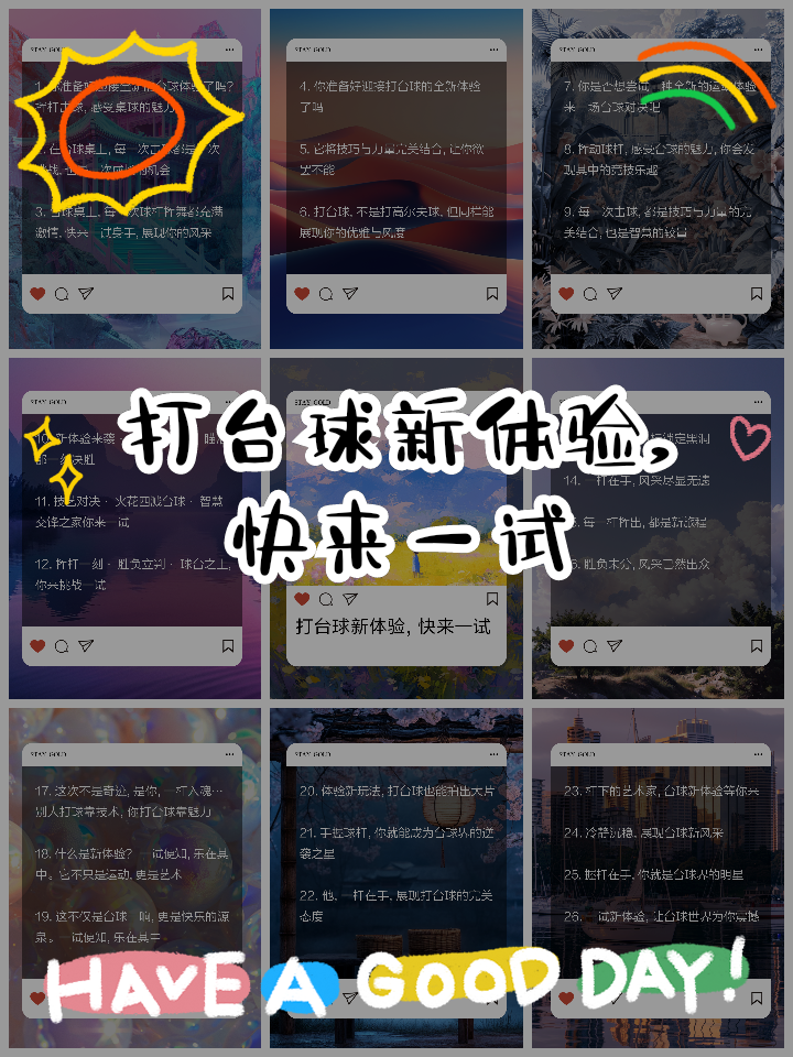 关于线上线下结合，创新台球赛事观看体验的信息